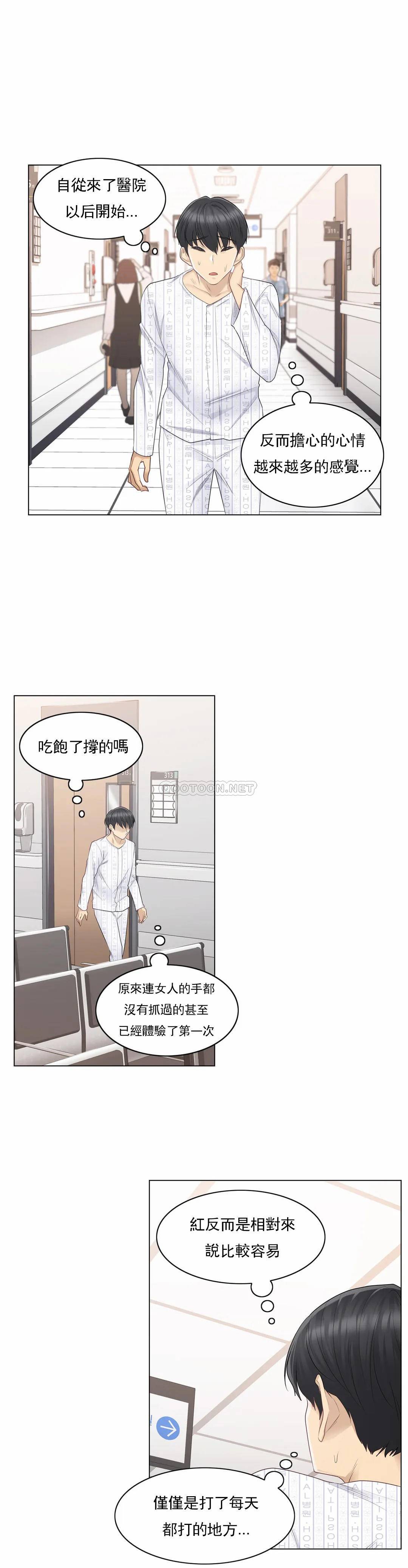 《觸摸解封》漫画 第9話