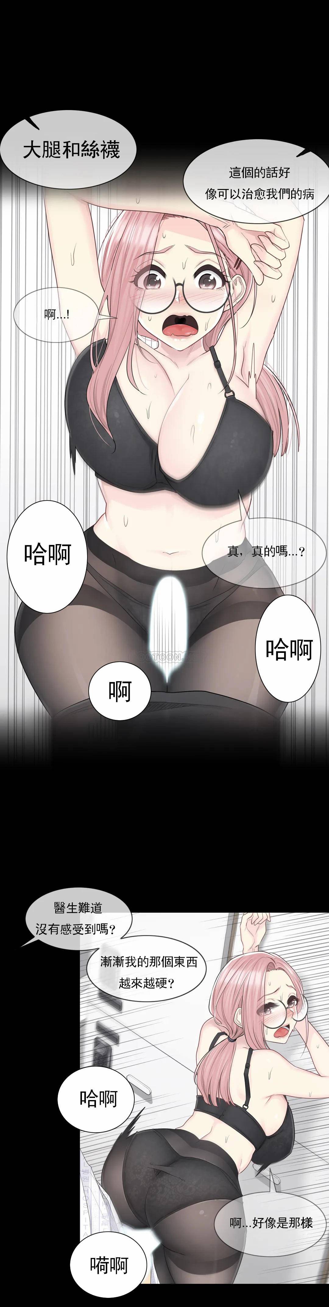 《觸摸解封》漫画 第9話