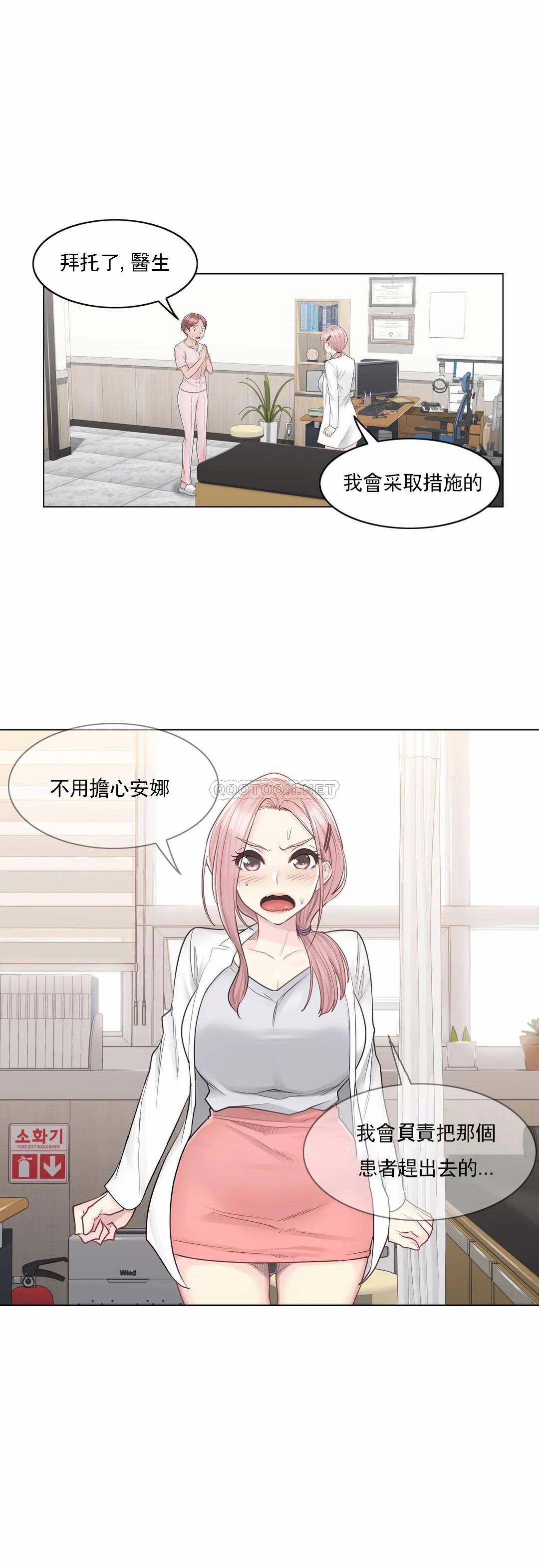 《觸摸解封》漫画 第9話