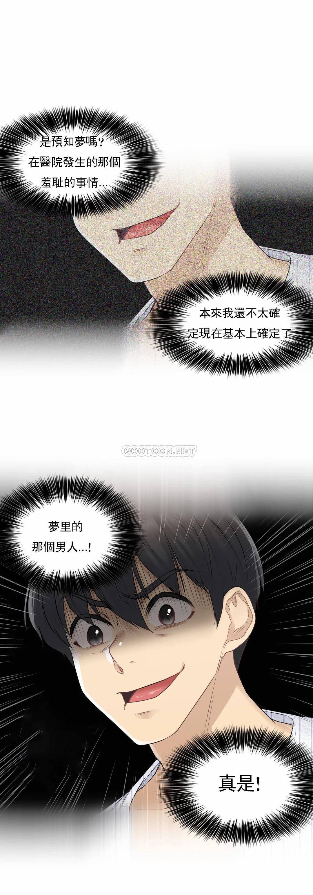 《觸摸解封》漫画 第9話