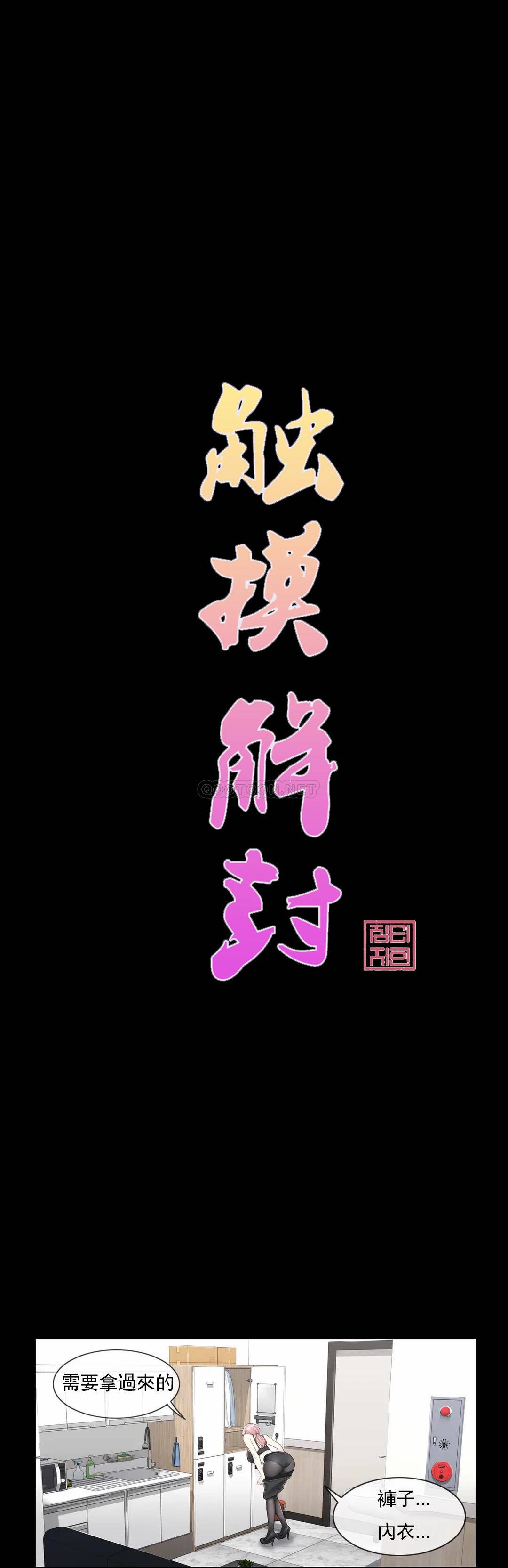 《觸摸解封》漫画 第9話