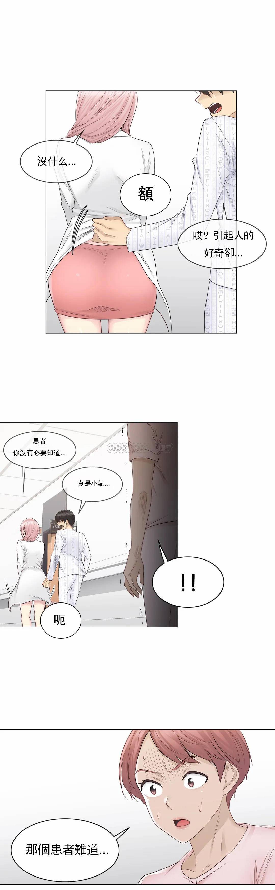 《觸摸解封》漫画 第9話
