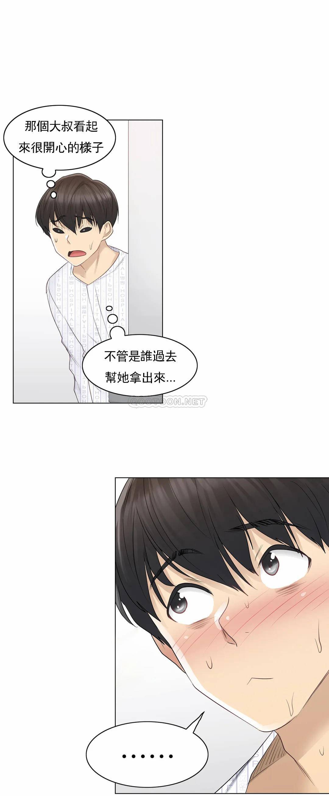 《觸摸解封》漫画 第9話