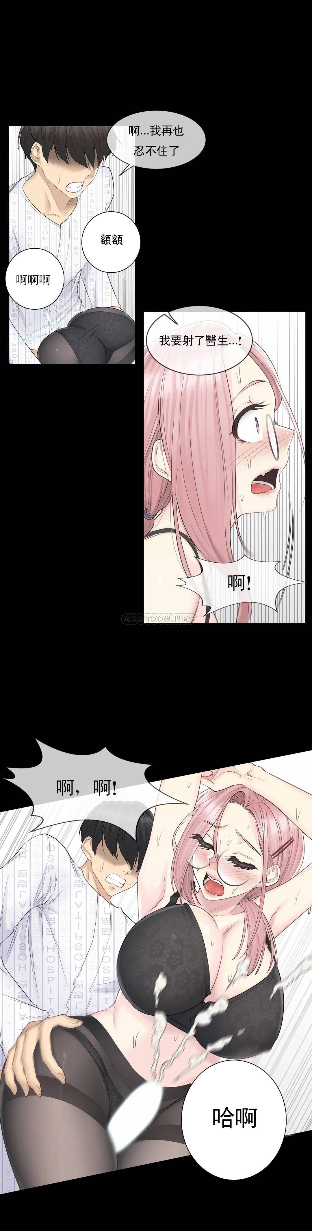 《觸摸解封》漫画 第9話