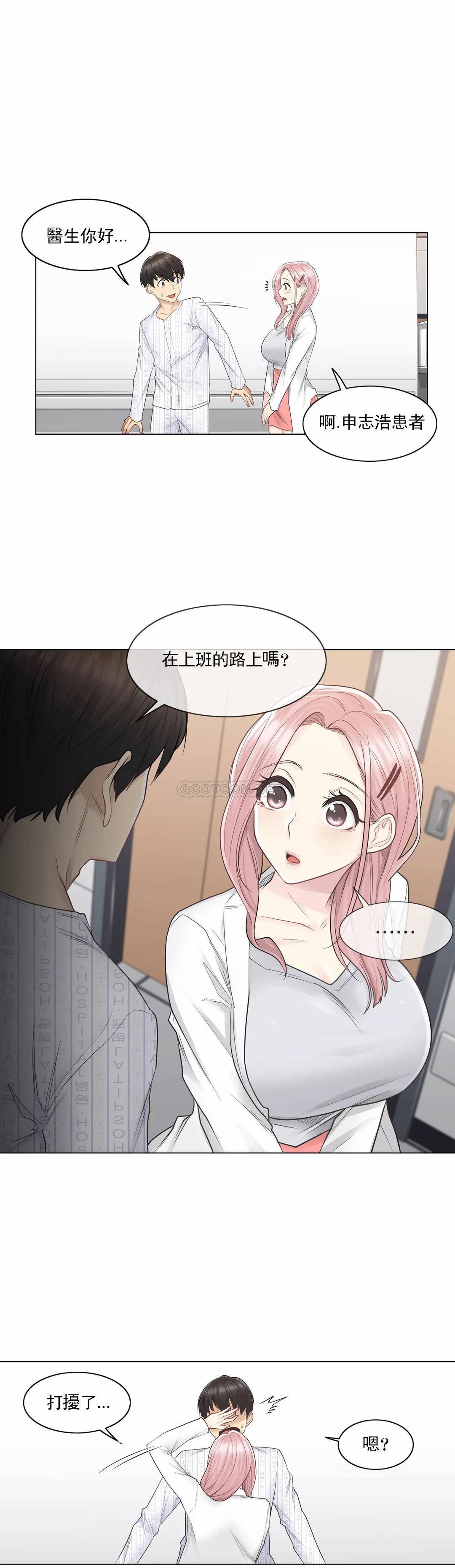 《觸摸解封》漫画 第9話