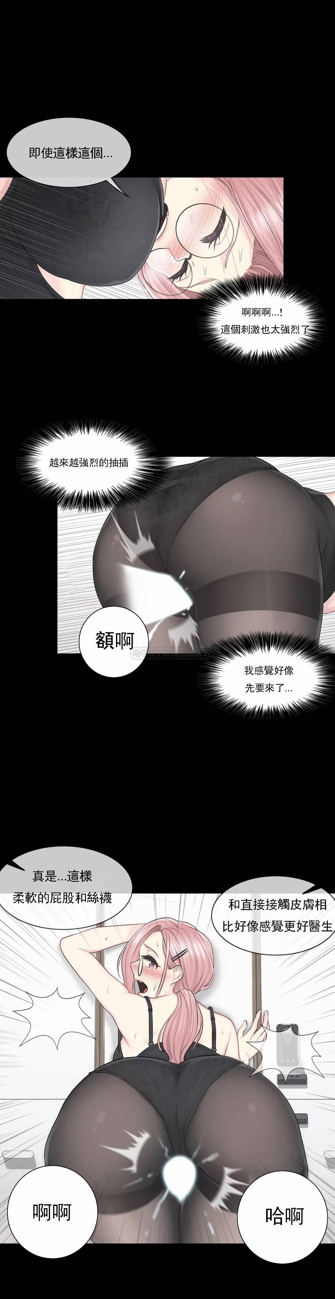 《觸摸解封》漫画 第9話