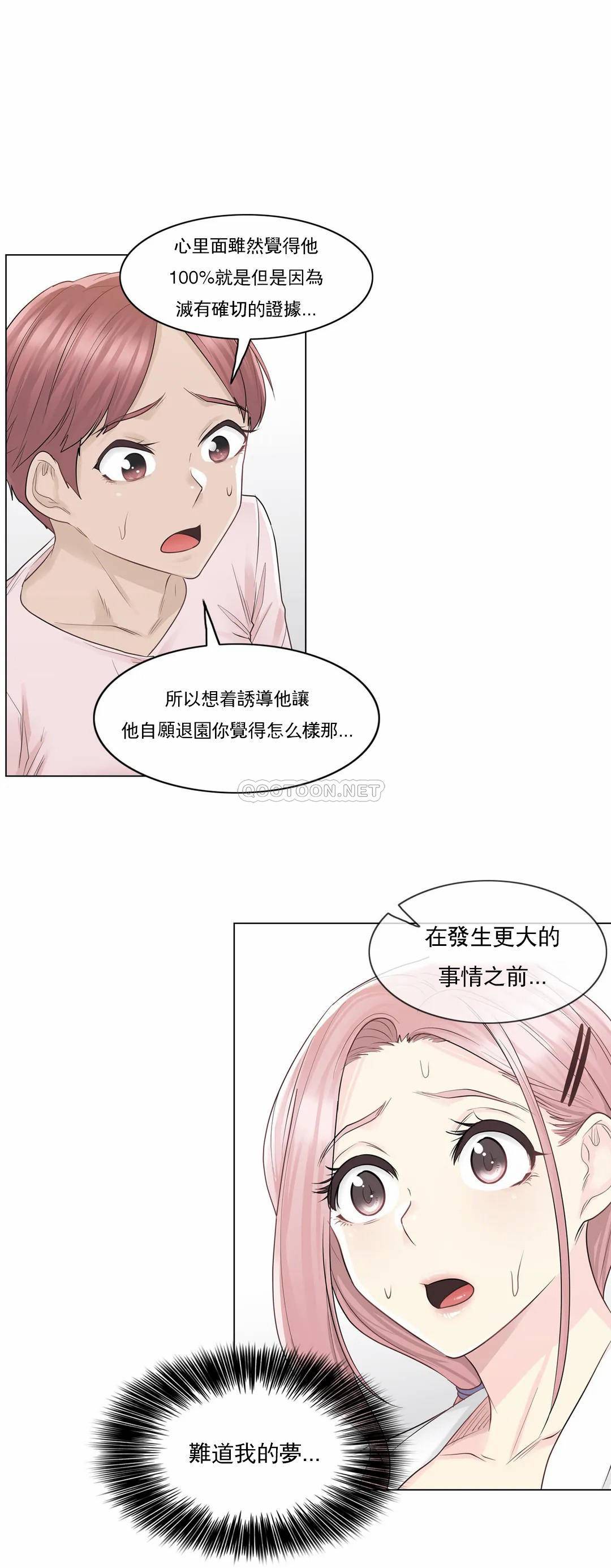 《觸摸解封》漫画 第9話