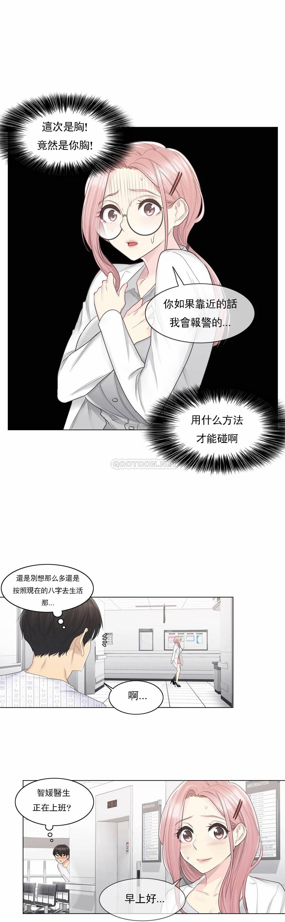 《觸摸解封》漫画 第9話