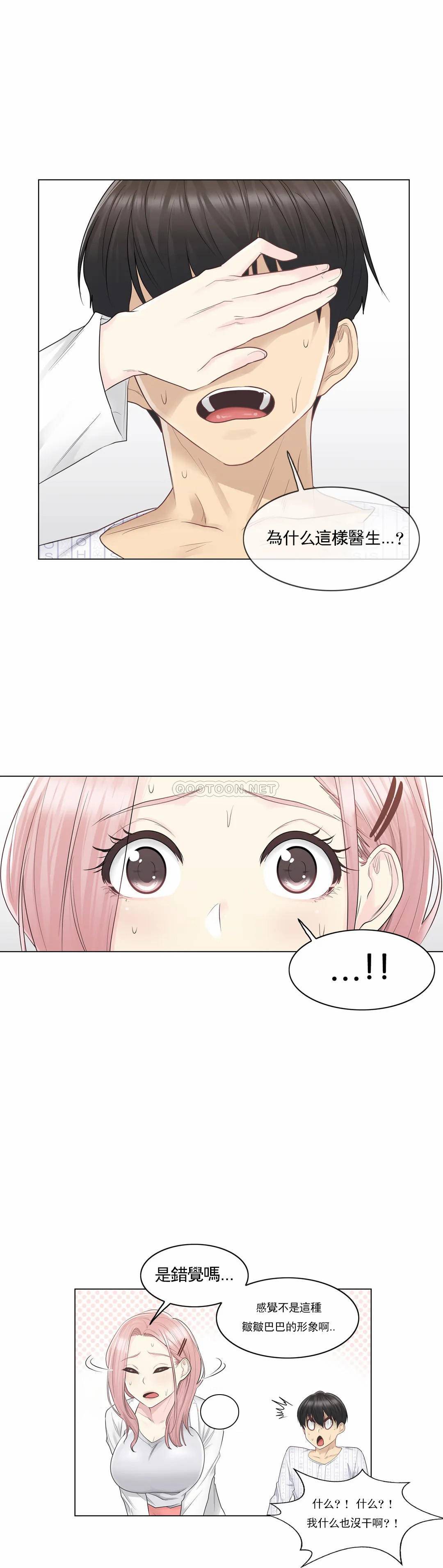 《觸摸解封》漫画 第9話