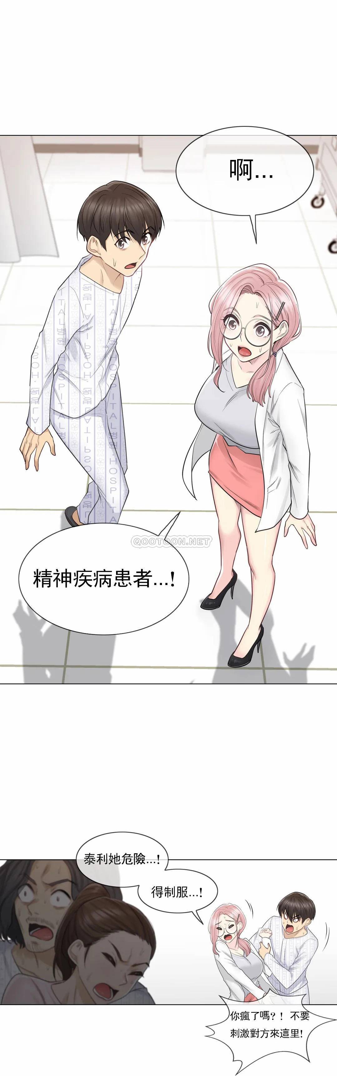 《觸摸解封》漫画 第10話