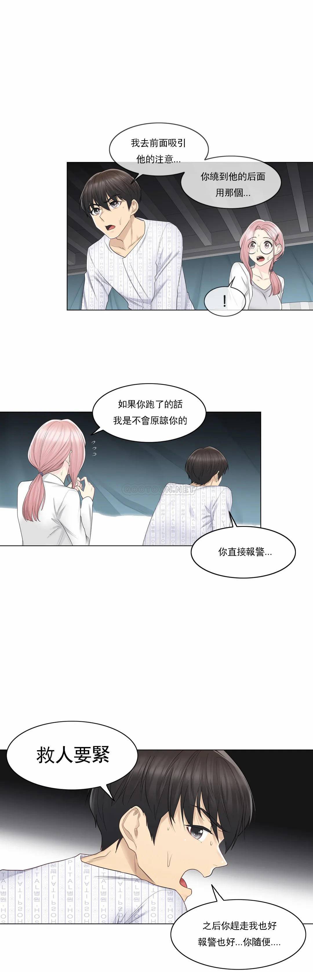 《觸摸解封》漫画 第10話
