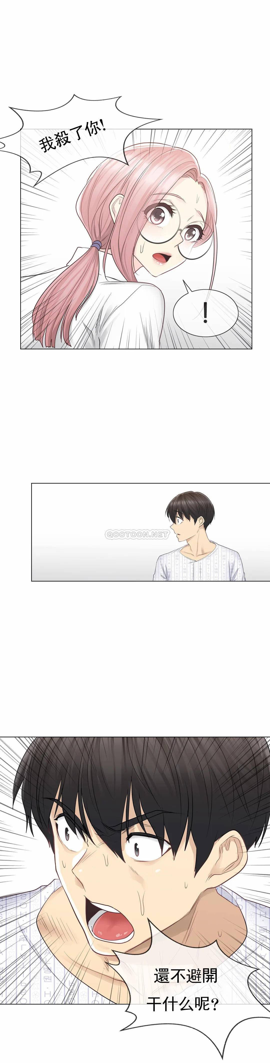 《觸摸解封》漫画 第10話