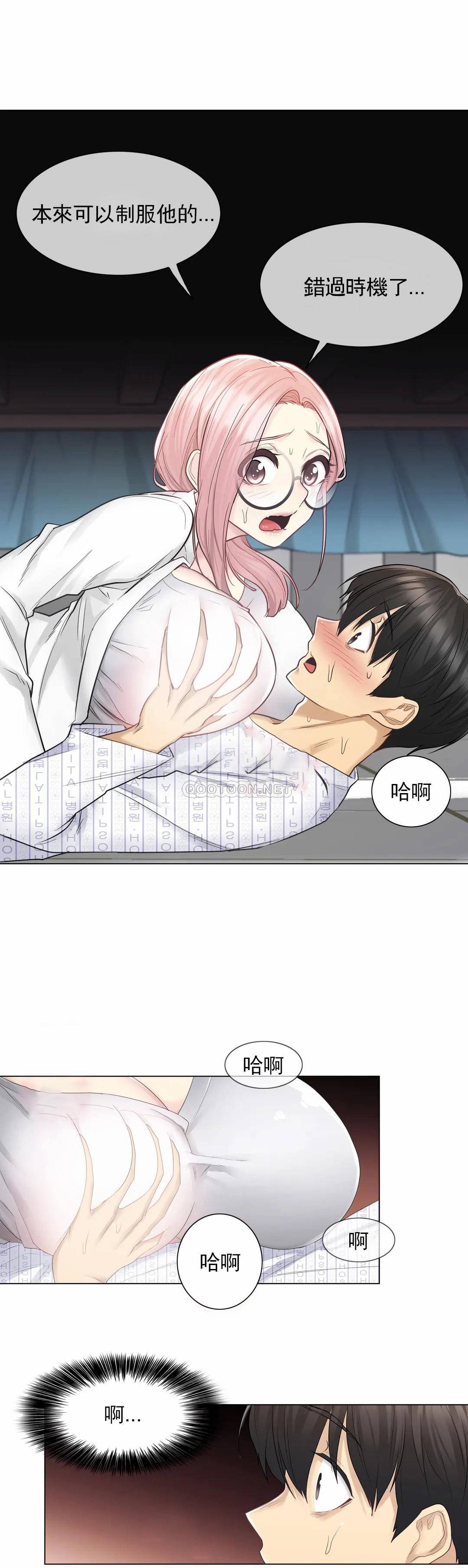 《觸摸解封》漫画 第10話