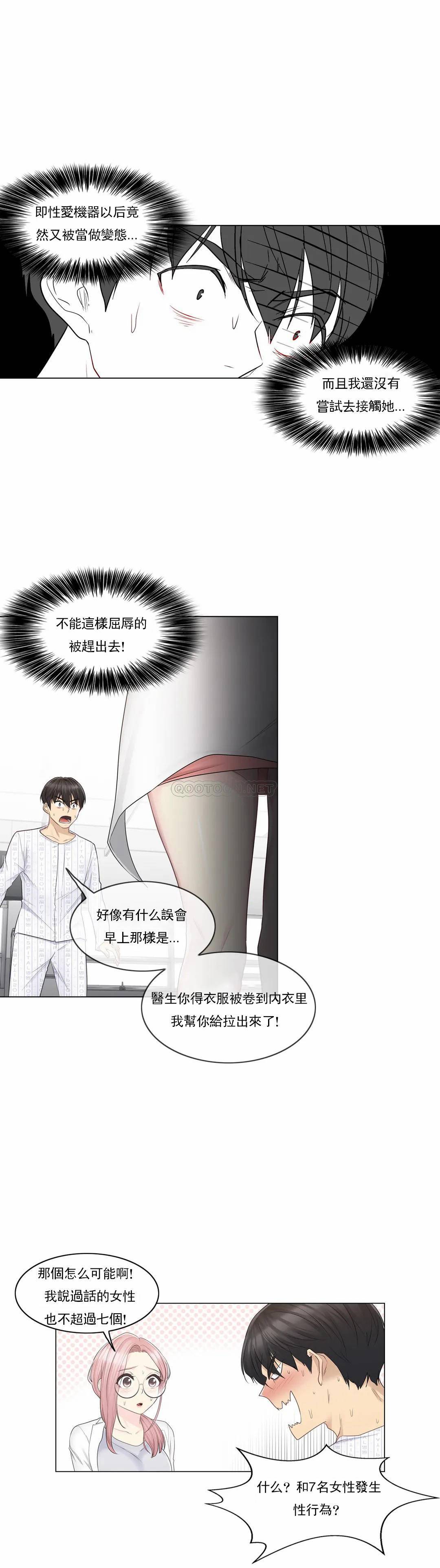 《觸摸解封》漫画 第10話