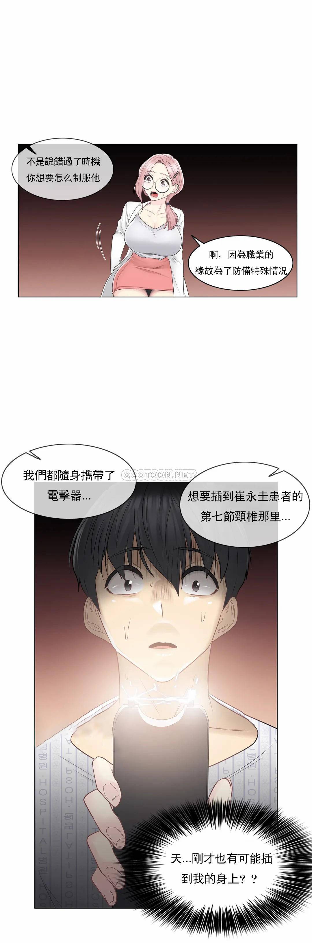 《觸摸解封》漫画 第10話
