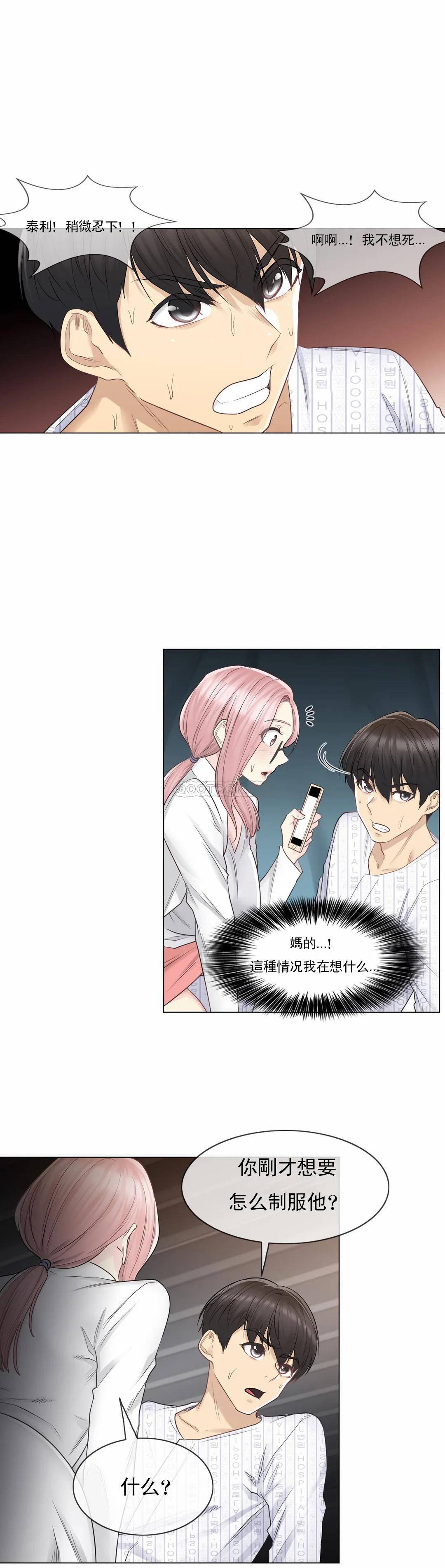 《觸摸解封》漫画 第10話