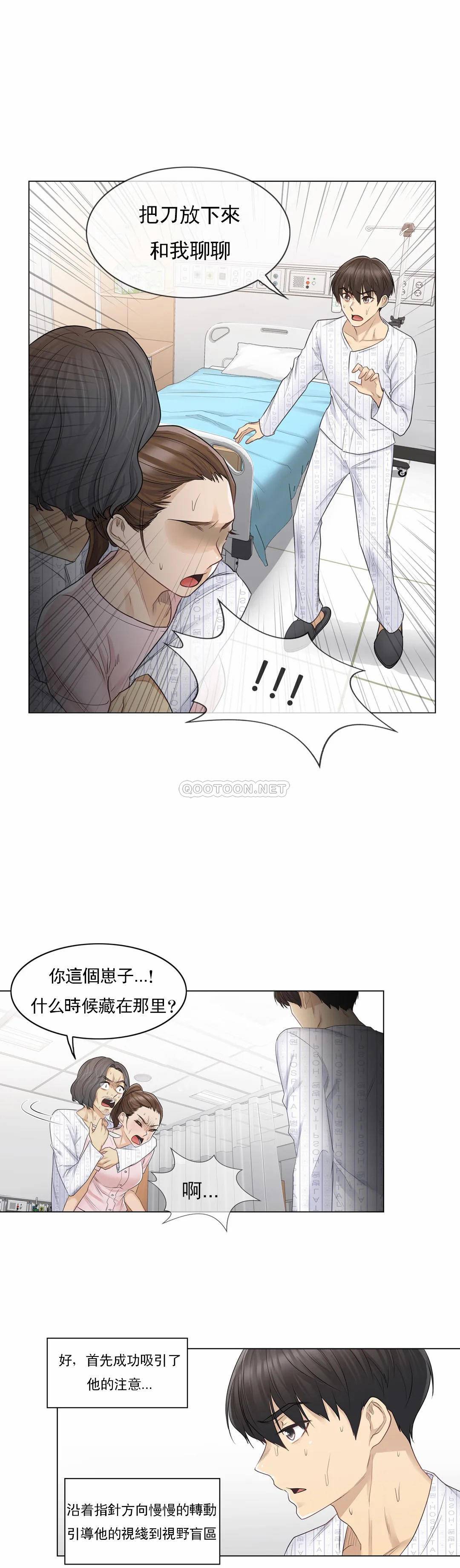 《觸摸解封》漫画 第10話