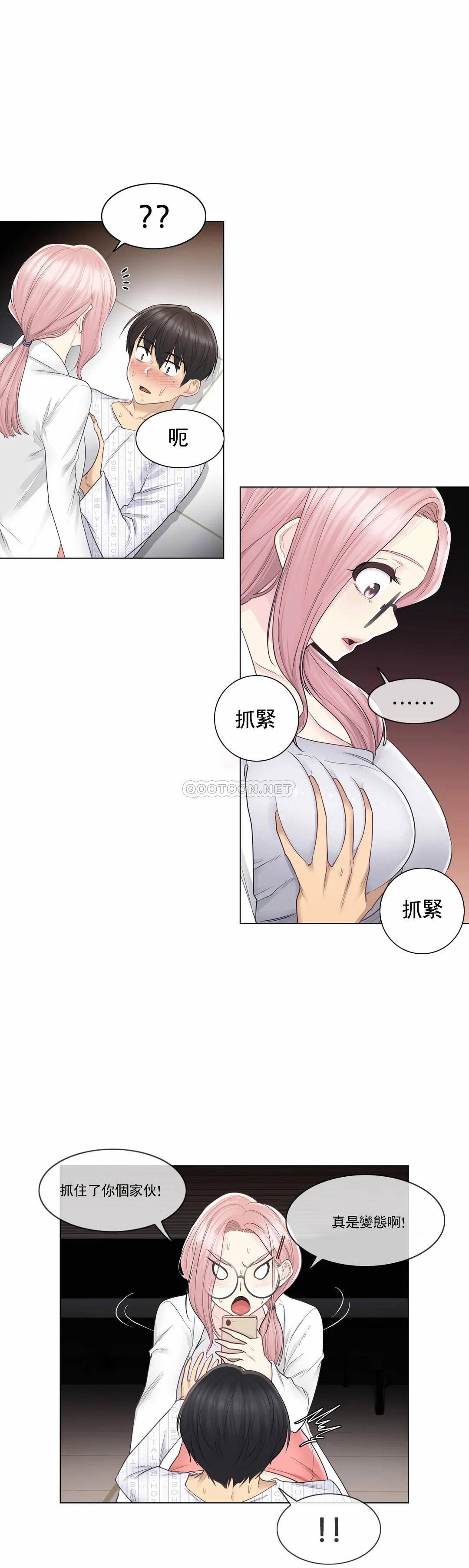 《觸摸解封》漫画 第10話