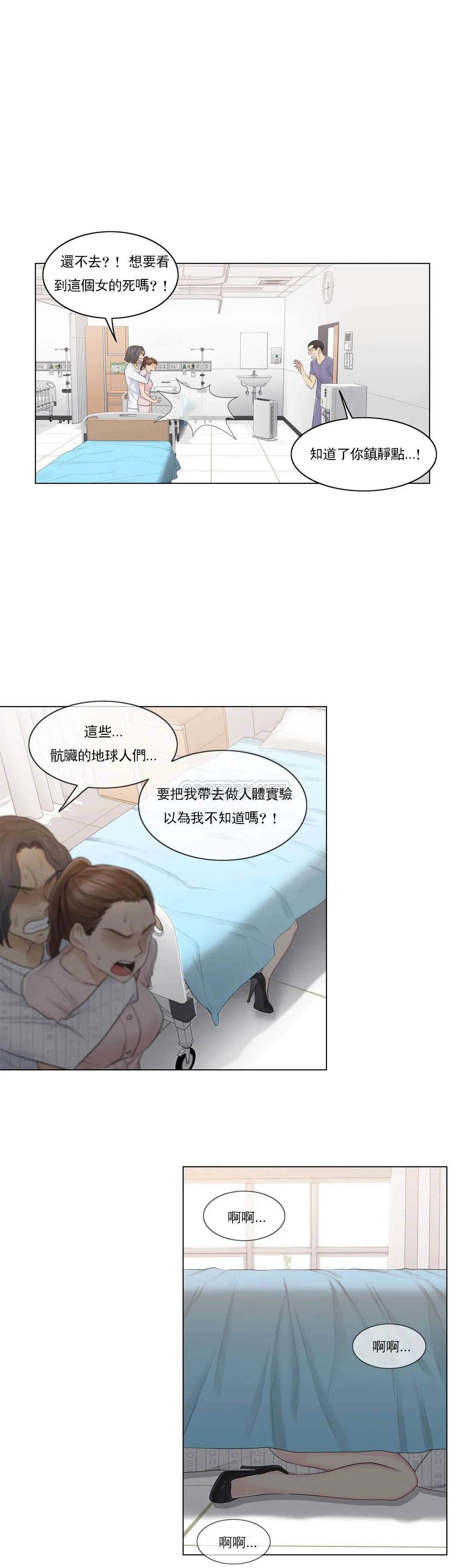 《觸摸解封》漫画 第10話