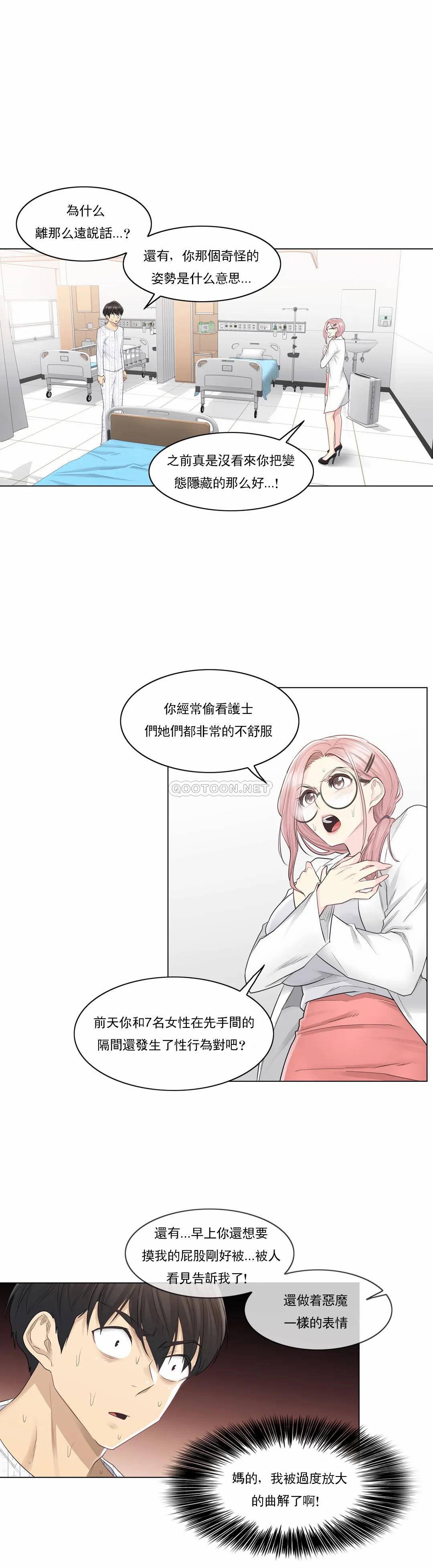 《觸摸解封》漫画 第10話