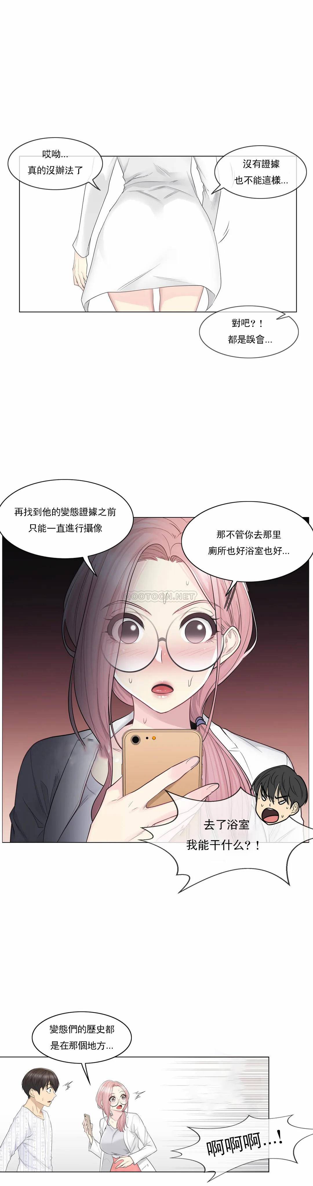 《觸摸解封》漫画 第10話