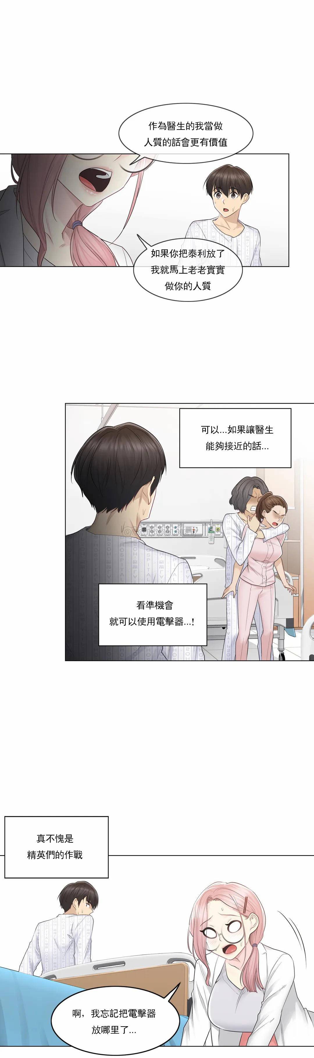 《觸摸解封》漫画 第10話