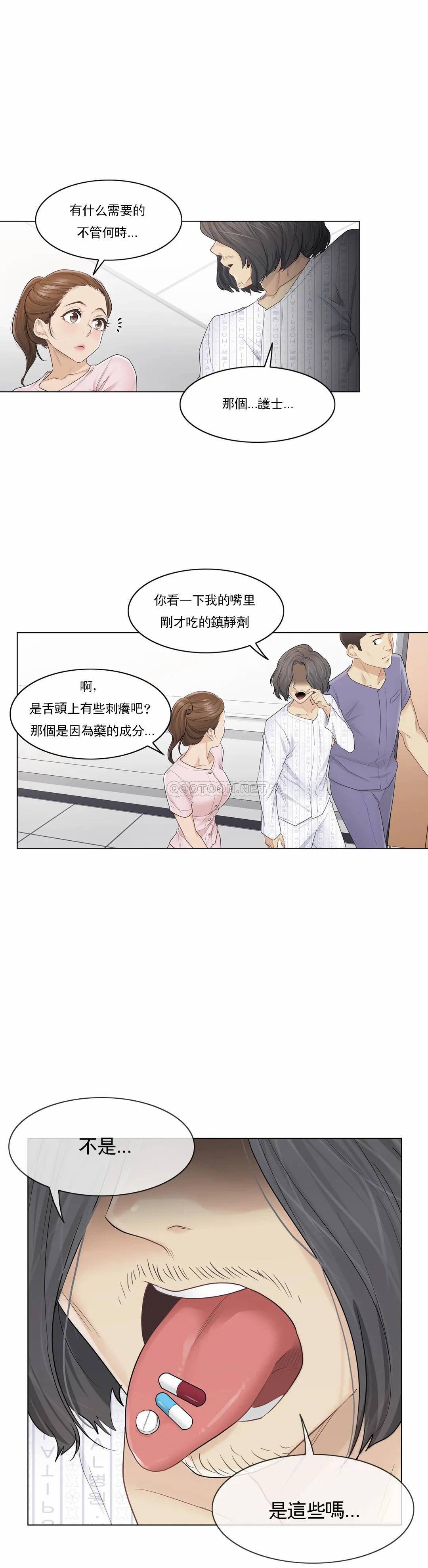 《觸摸解封》漫画 第10話