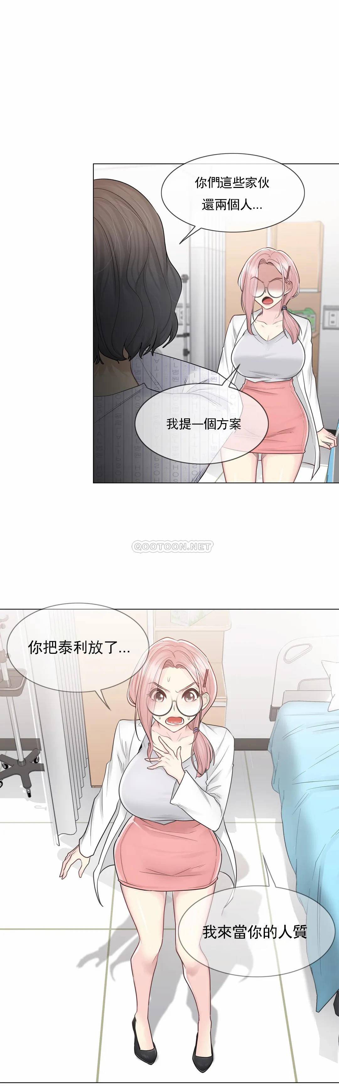 《觸摸解封》漫画 第10話