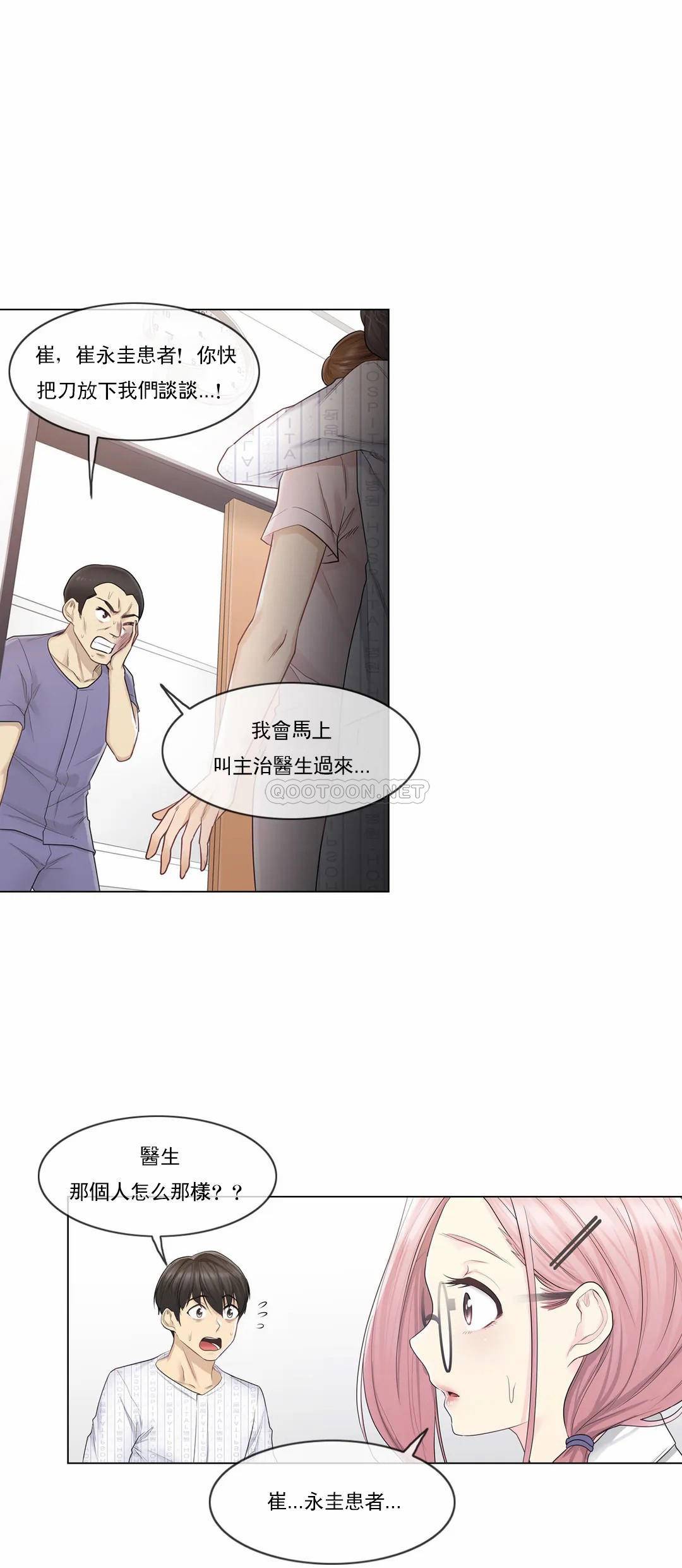 《觸摸解封》漫画 第10話