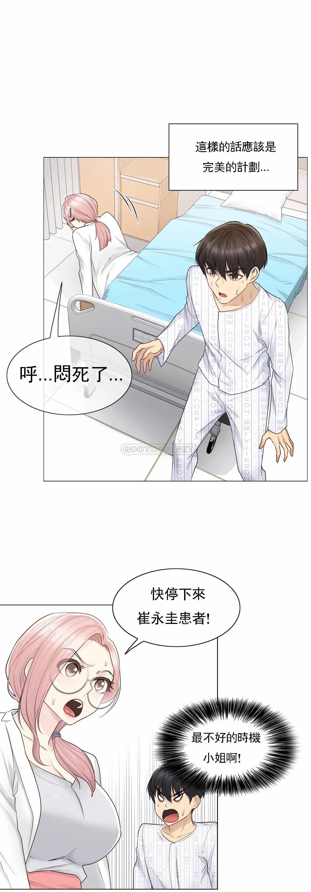 《觸摸解封》漫画 第10話
