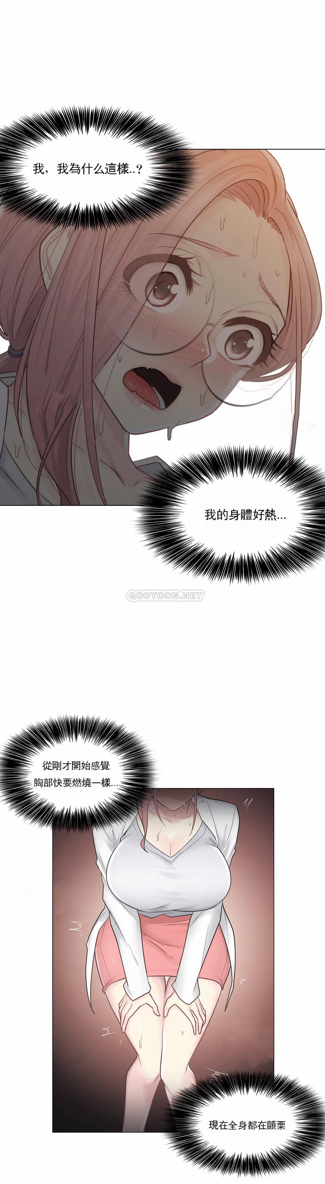 《觸摸解封》漫画 第11話