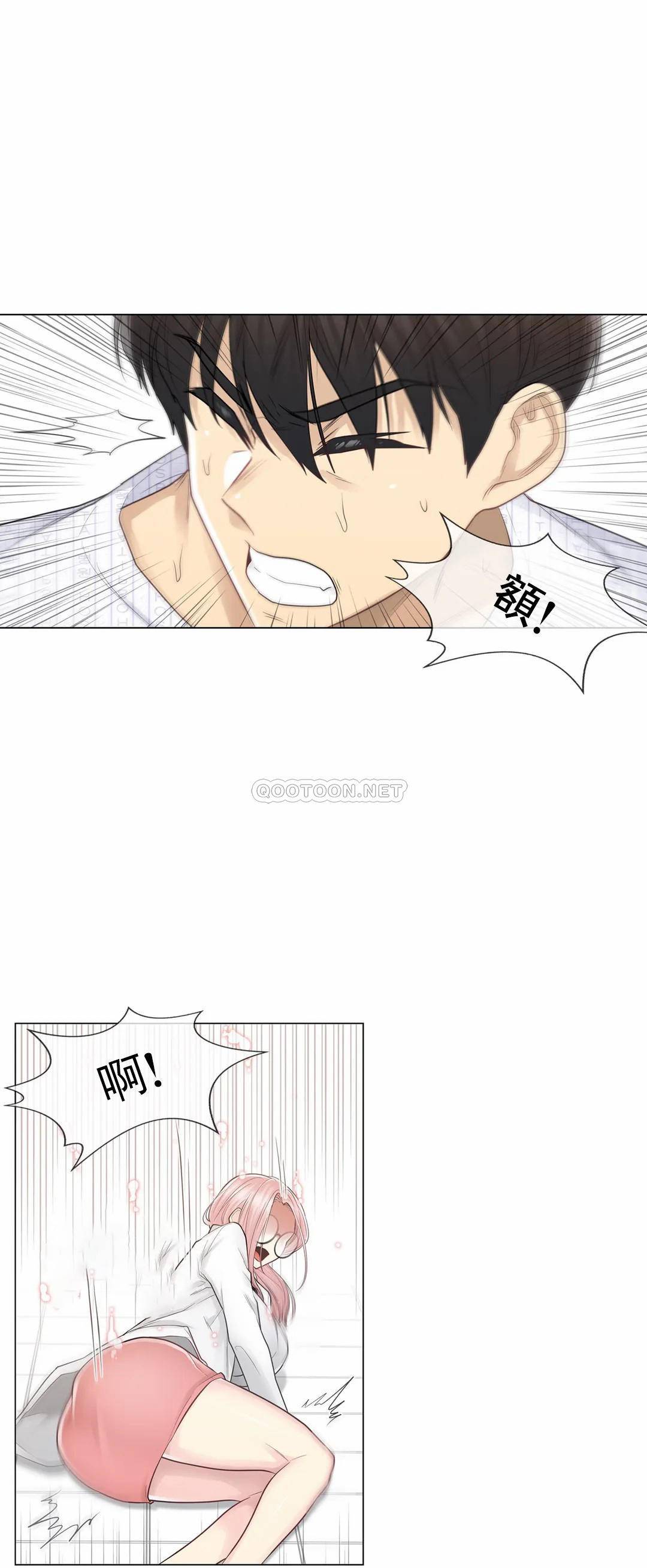 《觸摸解封》漫画 第11話
