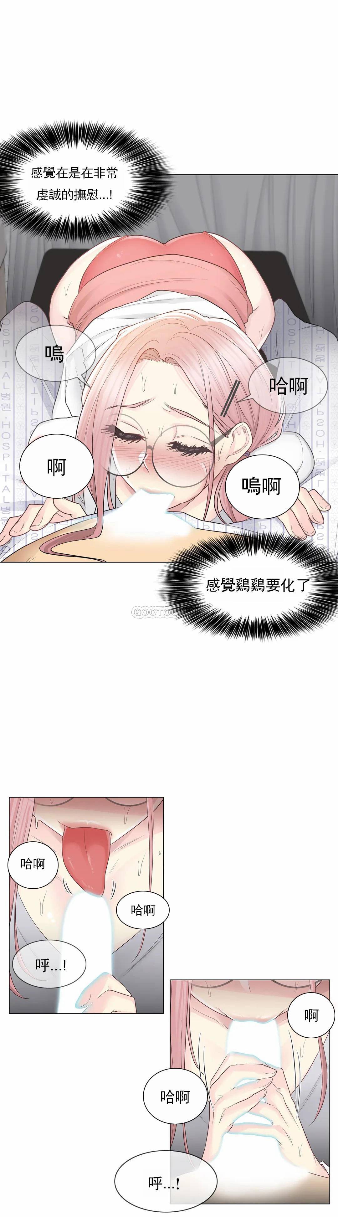 《觸摸解封》漫画 第11話