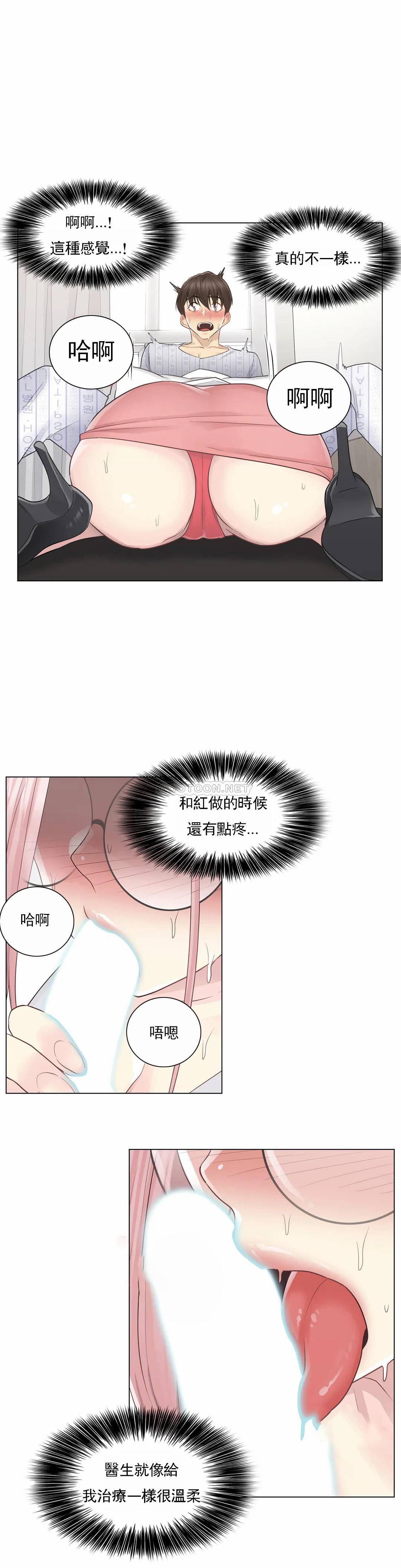 《觸摸解封》漫画 第11話