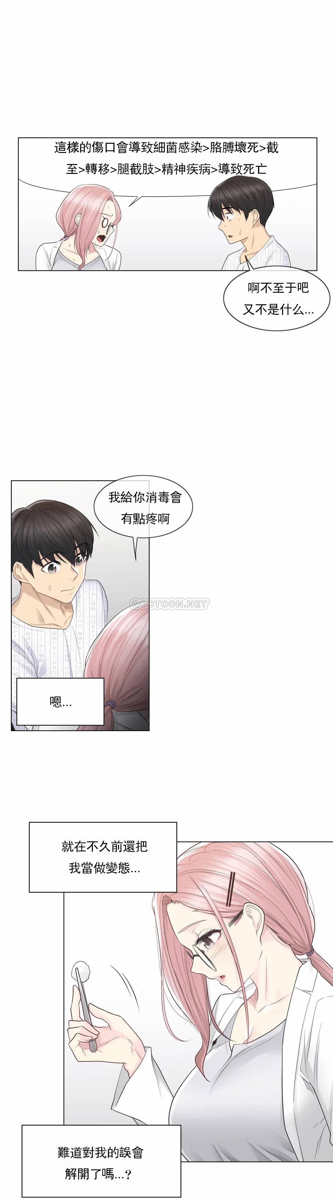 《觸摸解封》漫画 第11話