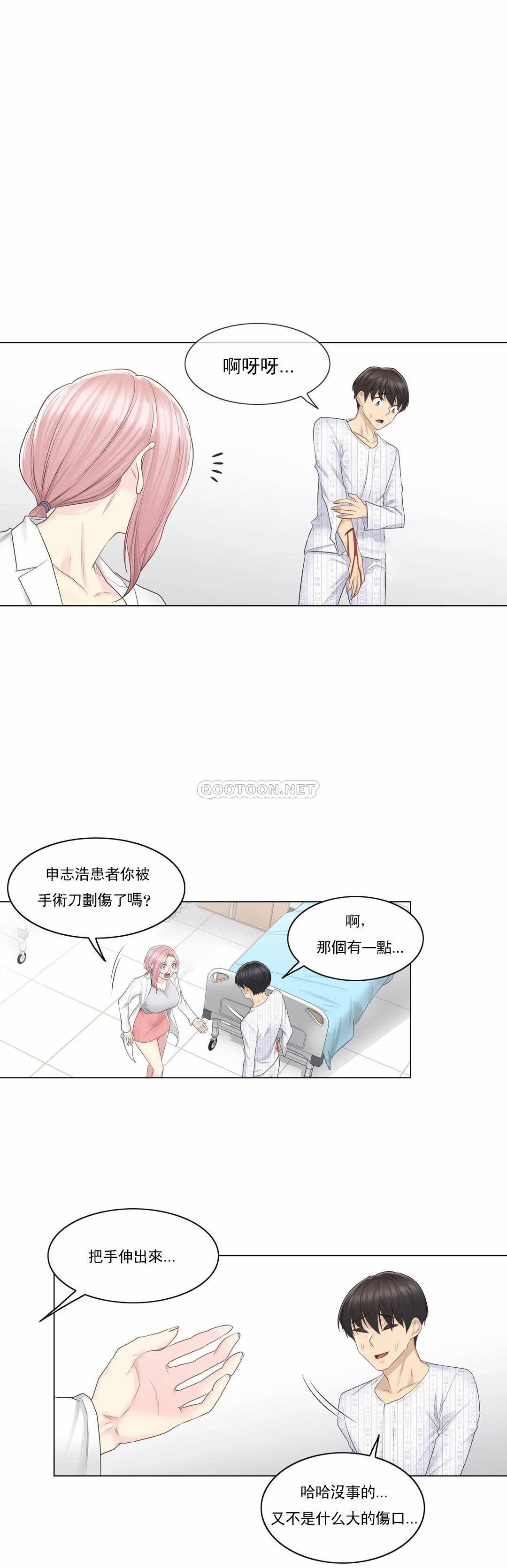 《觸摸解封》漫画 第11話