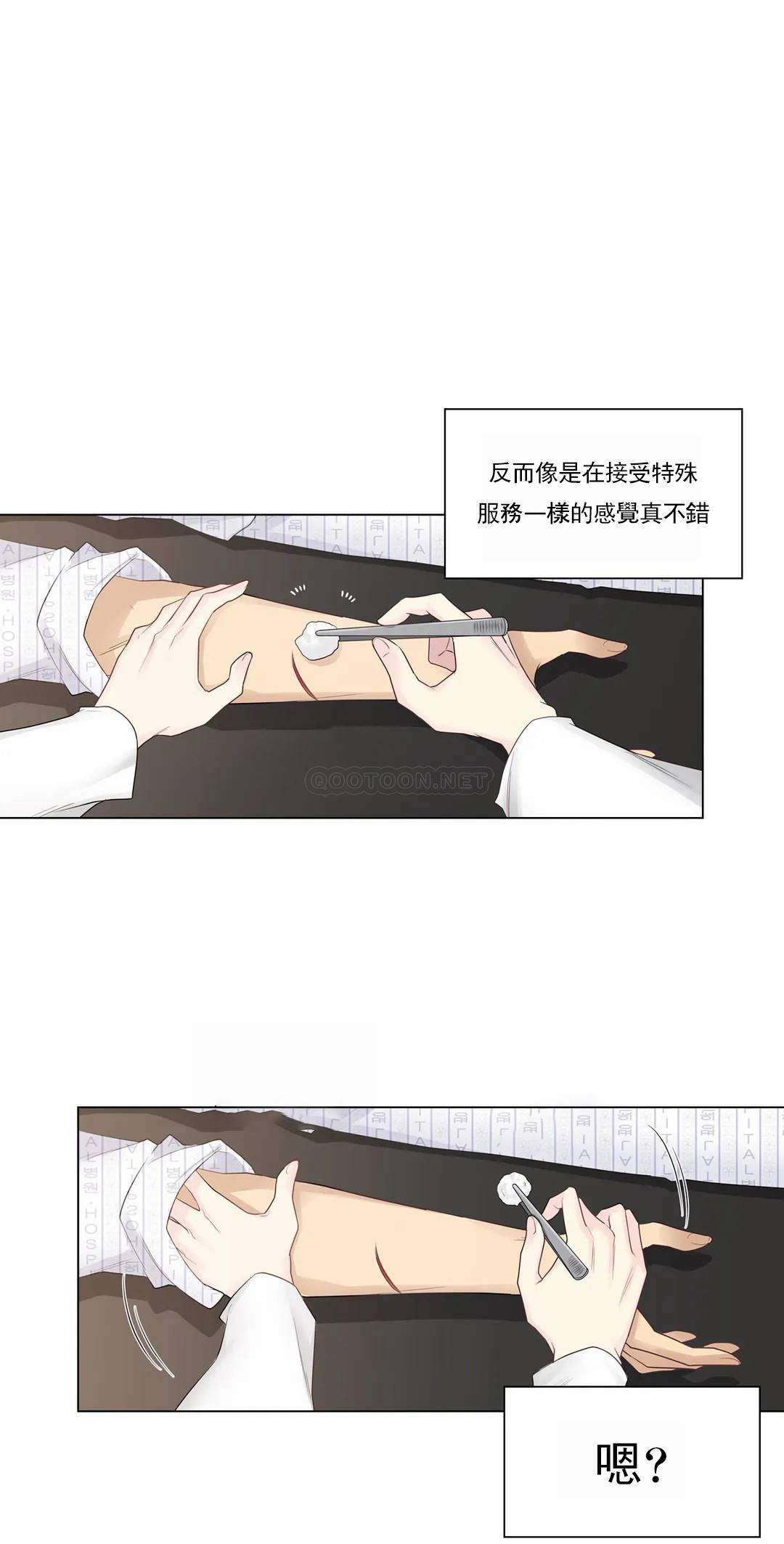 《觸摸解封》漫画 第11話