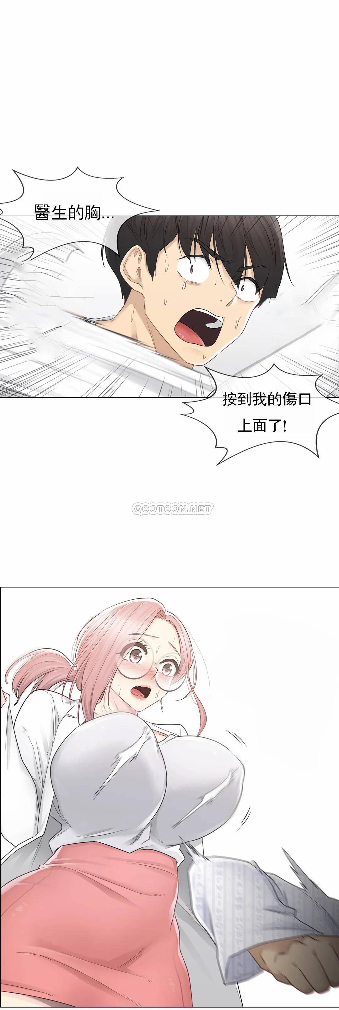 《觸摸解封》漫画 第11話