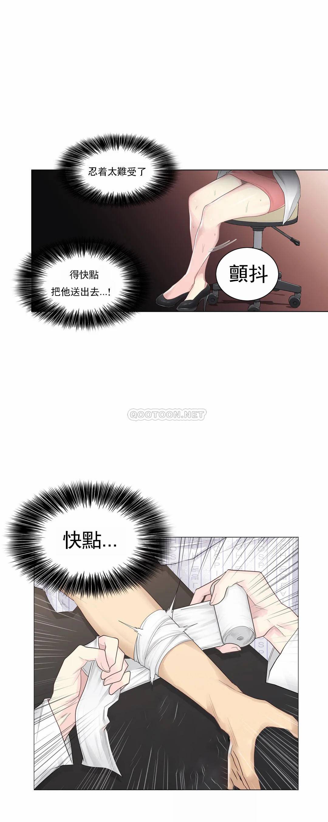 《觸摸解封》漫画 第11話
