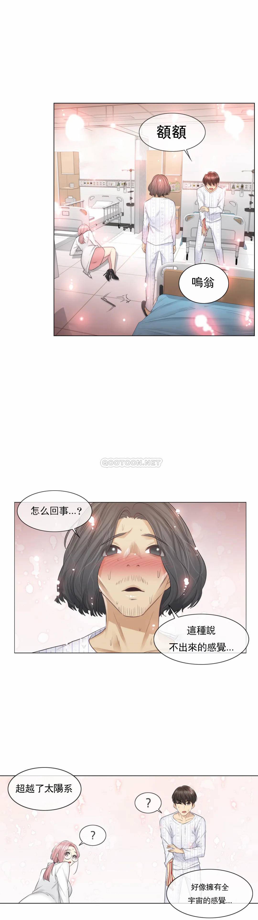 《觸摸解封》漫画 第11話