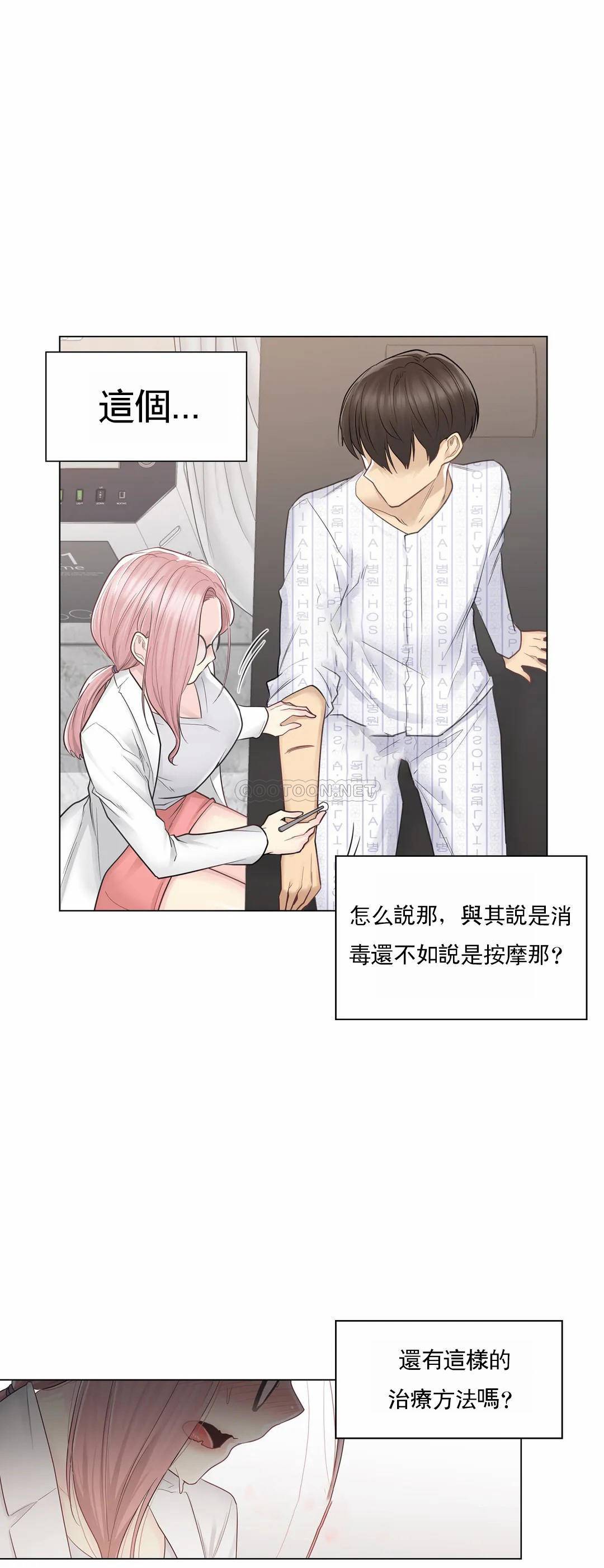 《觸摸解封》漫画 第11話