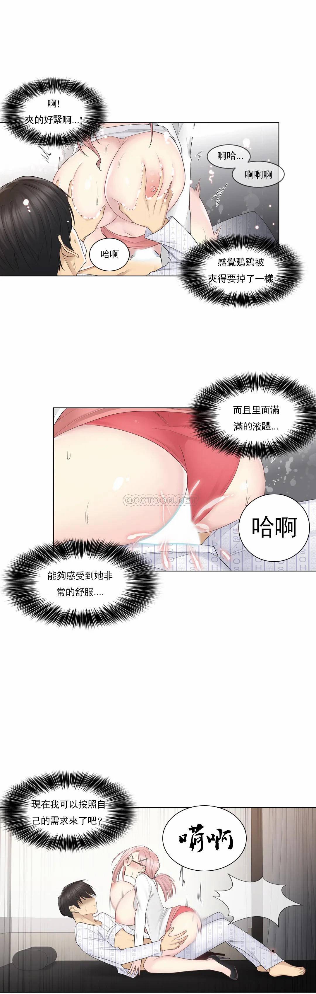 《觸摸解封》漫画 第12話
