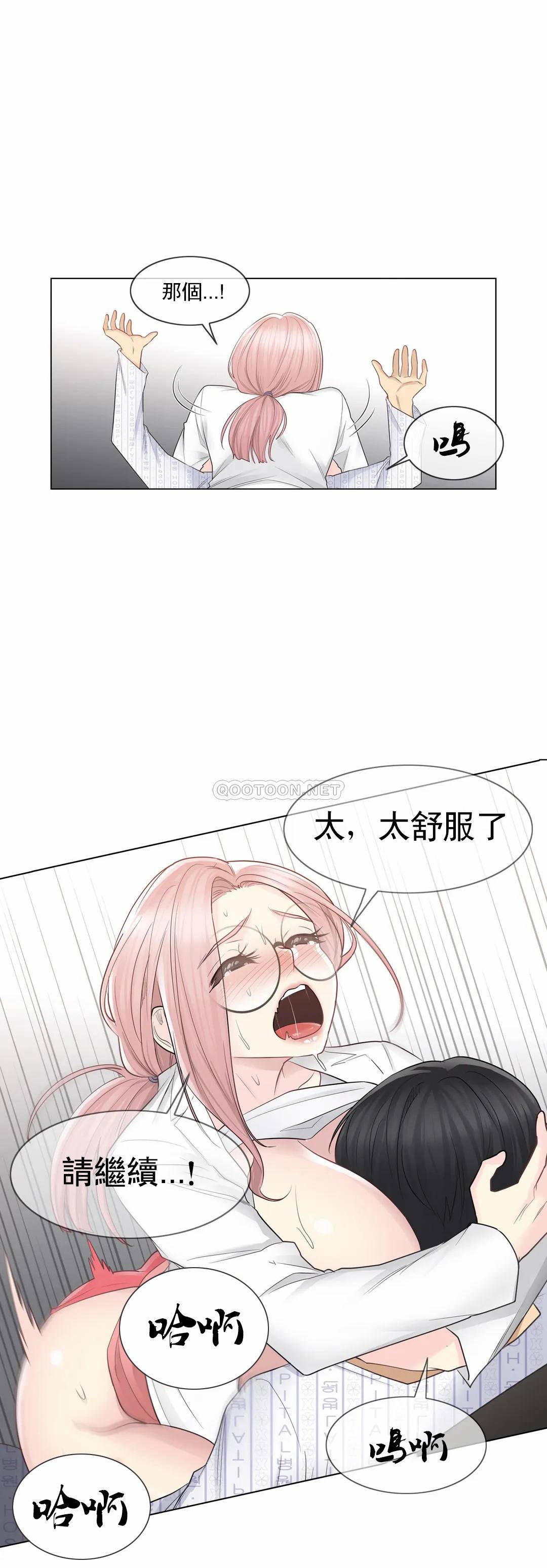 《觸摸解封》漫画 第12話