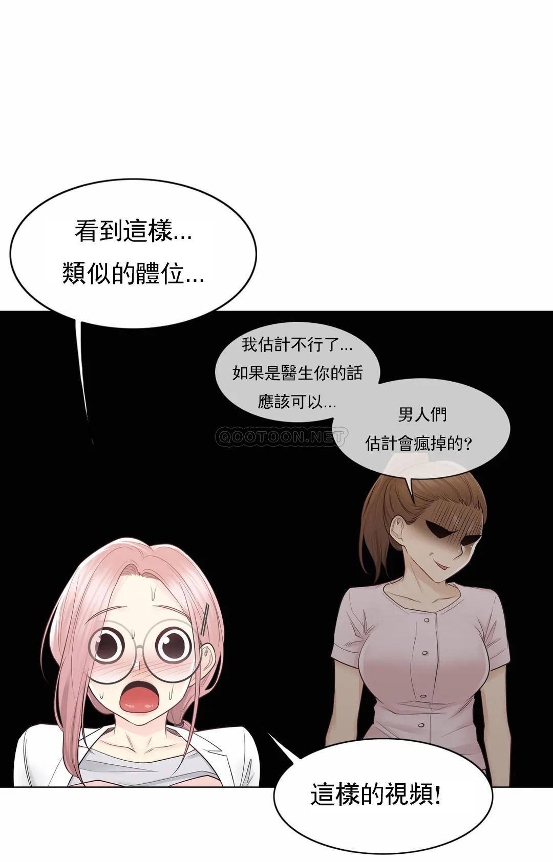 《觸摸解封》漫画 第12話