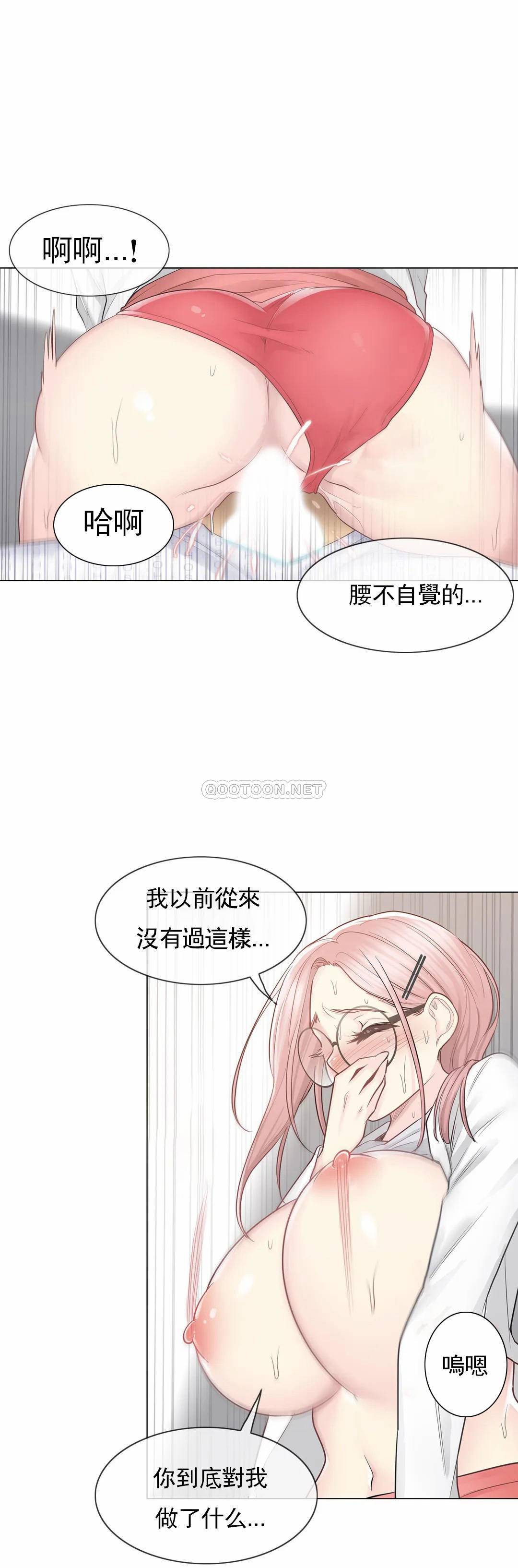 《觸摸解封》漫画 第12話