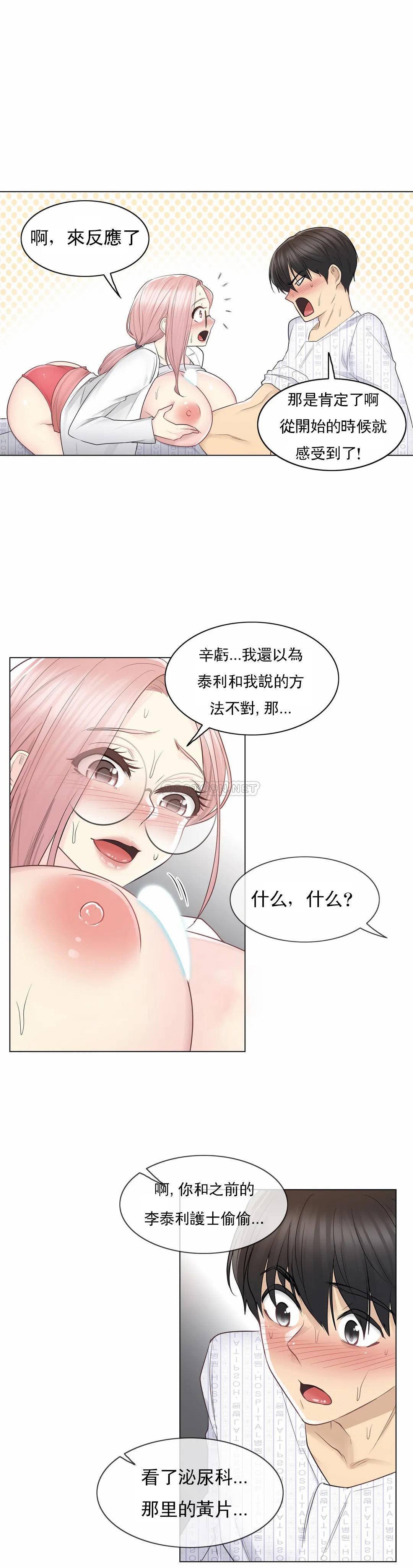 《觸摸解封》漫画 第12話