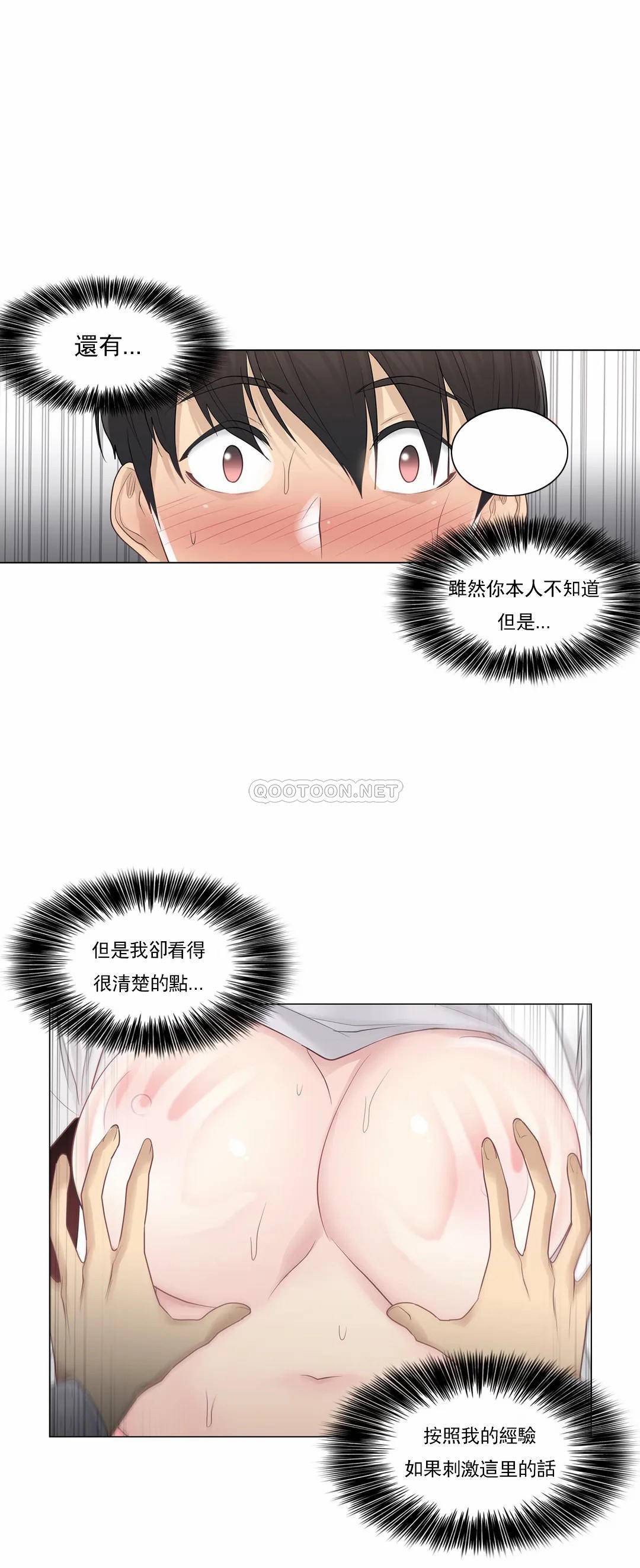 《觸摸解封》漫画 第12話