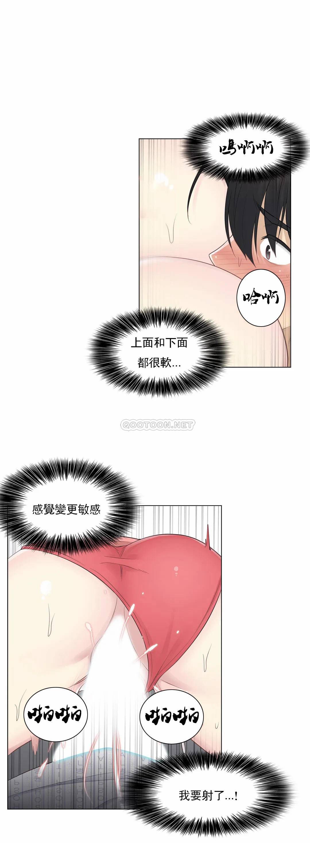 《觸摸解封》漫画 第12話