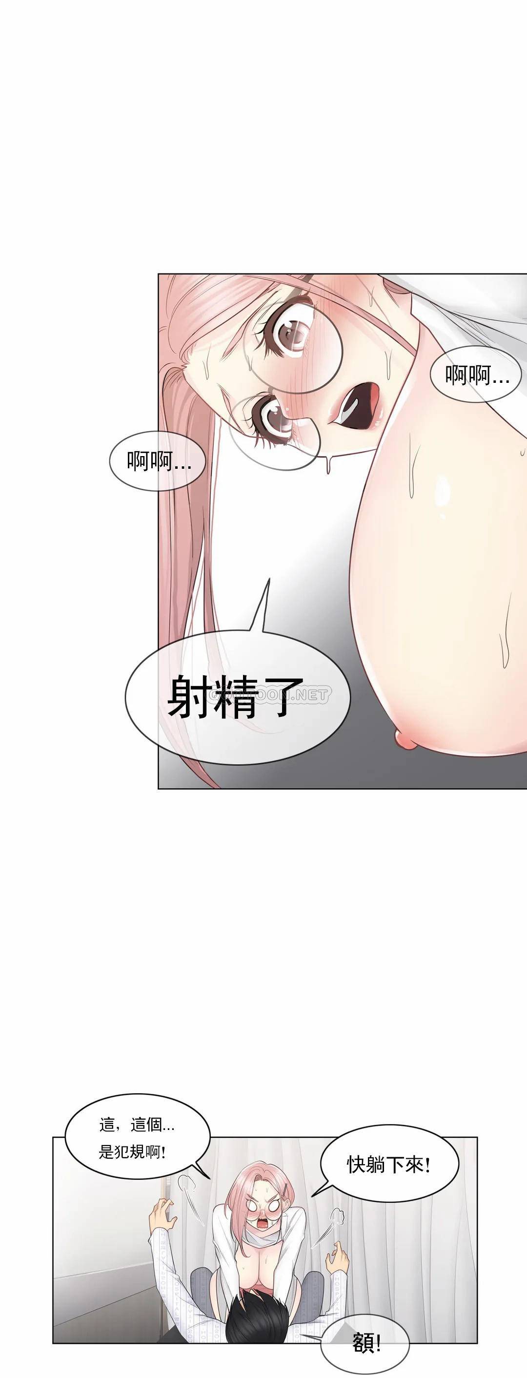 《觸摸解封》漫画 第12話