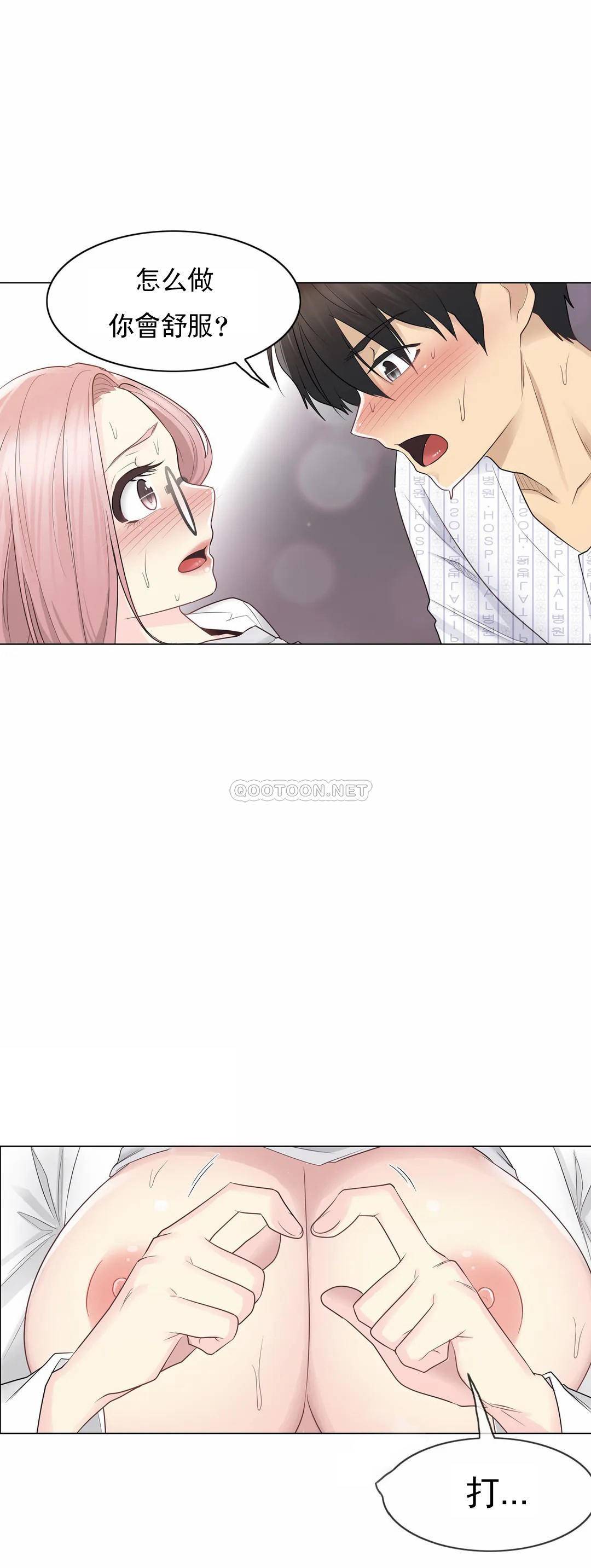 《觸摸解封》漫画 第12話